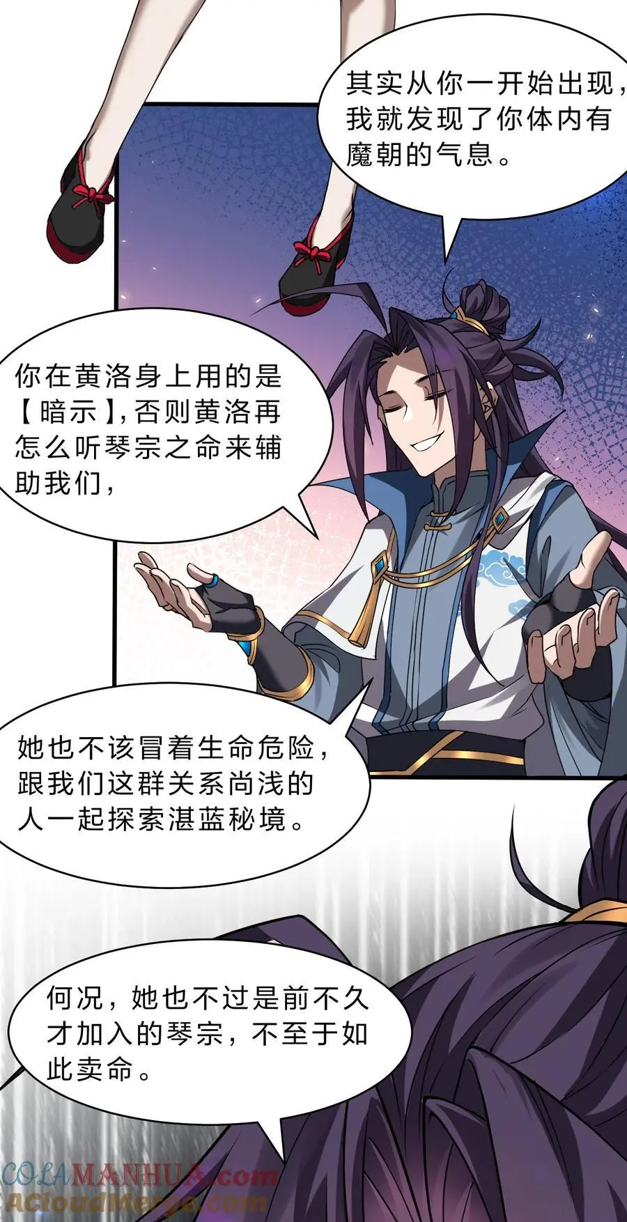 206 欢迎回来，蒋师兄！ 第4页