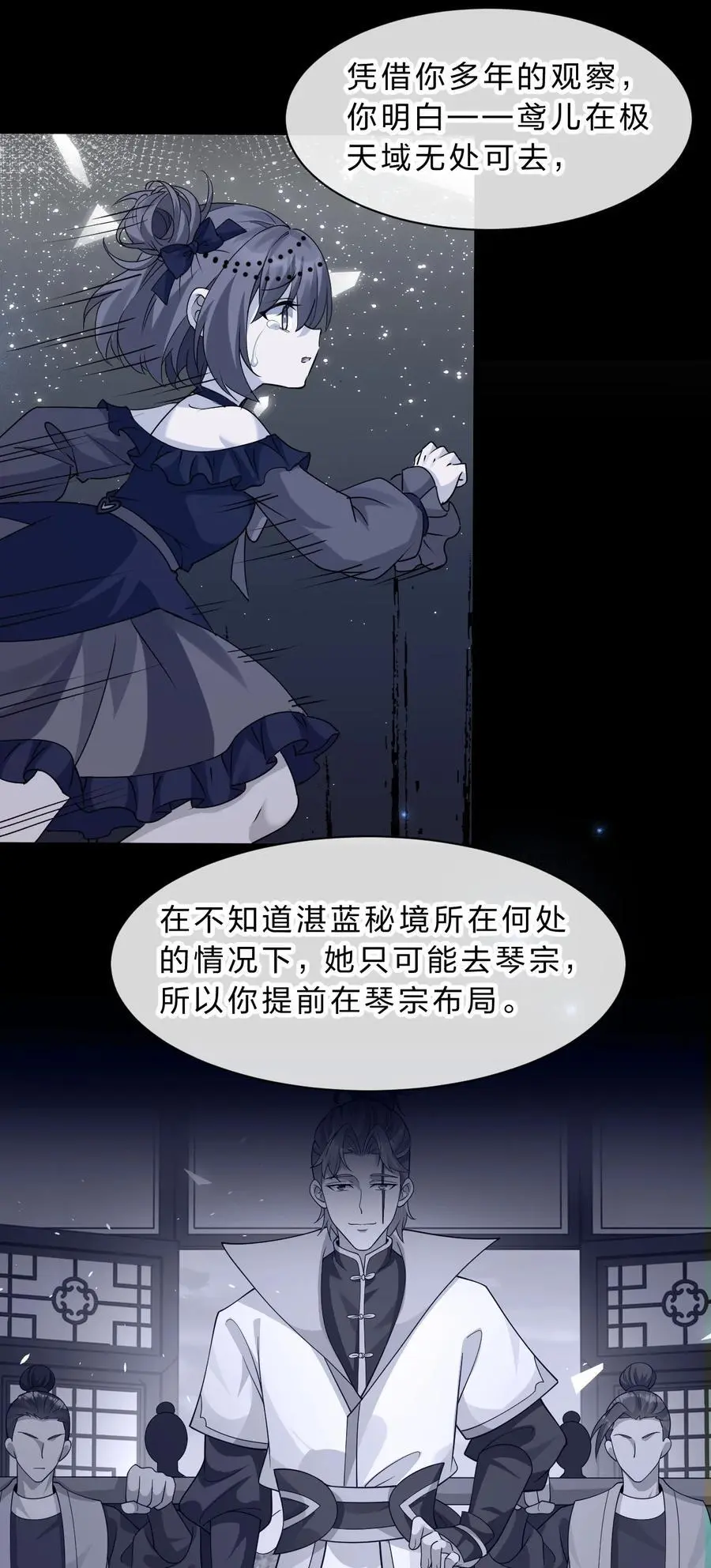 206 欢迎回来，蒋师兄！ 第9页