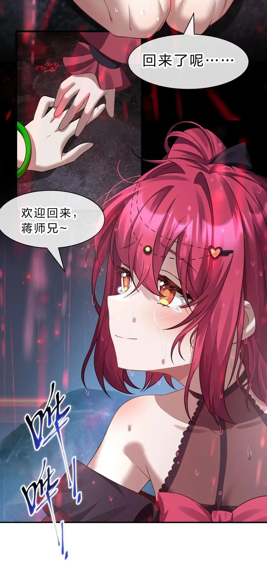 206 欢迎回来，蒋师兄！ 第29页