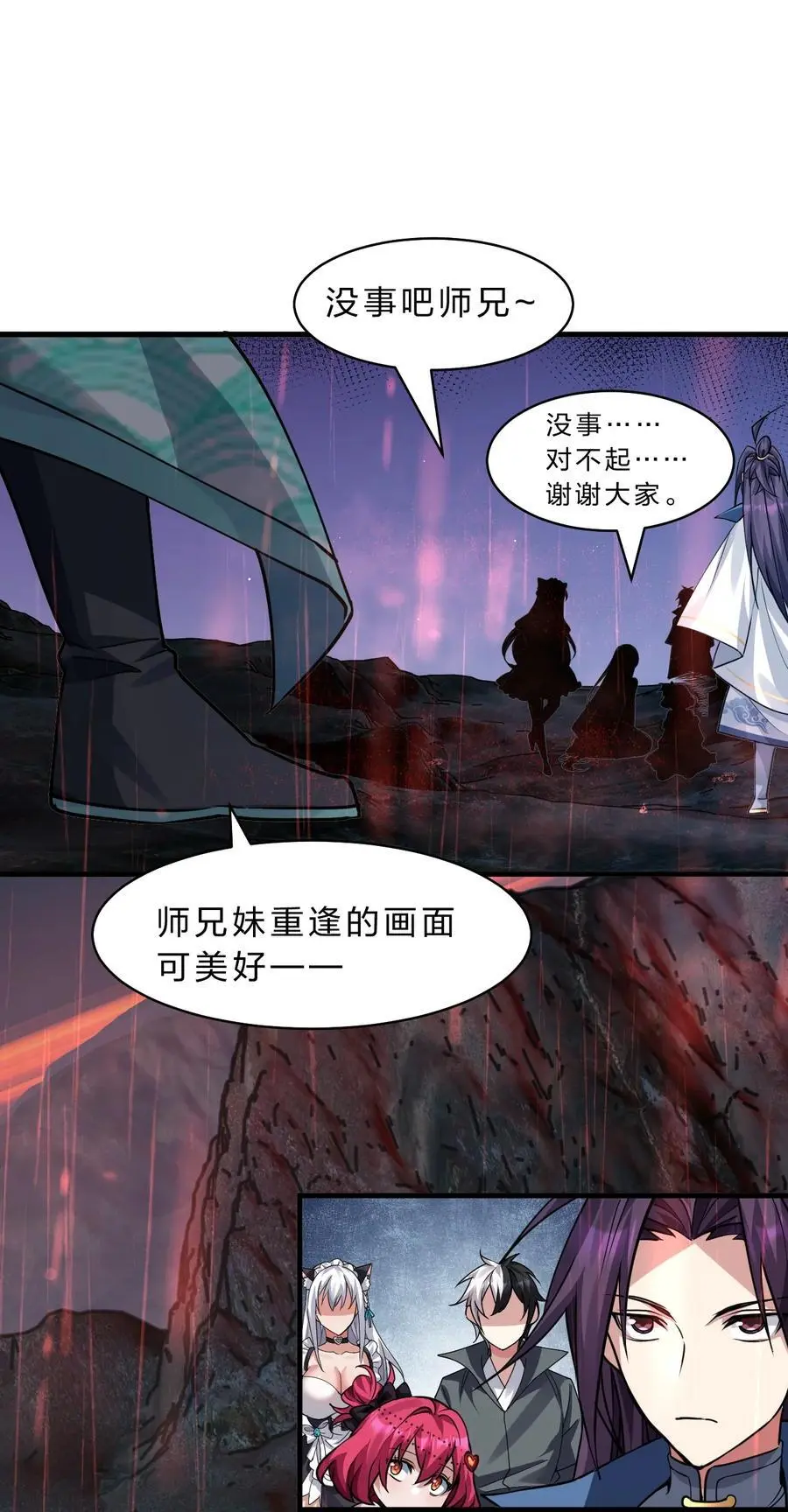 206 欢迎回来，蒋师兄！ 第30页