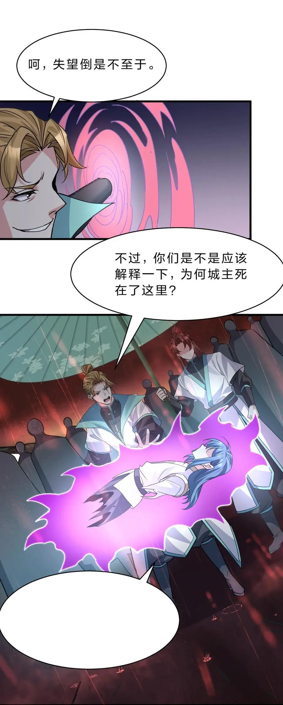 206 欢迎回来，蒋师兄！ 第33页