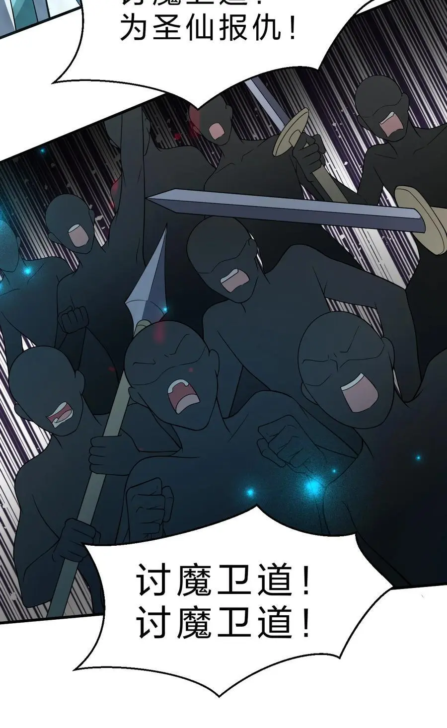 207 真正的魔是什么样，要看看吗 第11页