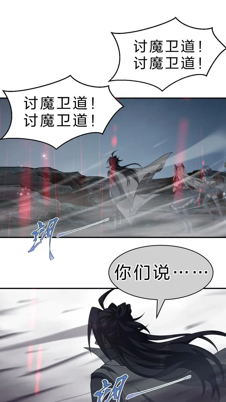 207 真正的魔是什么样，要看看吗 第12页
