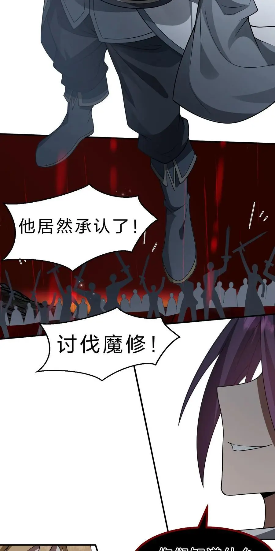 207 真正的魔是什么样，要看看吗 第15页
