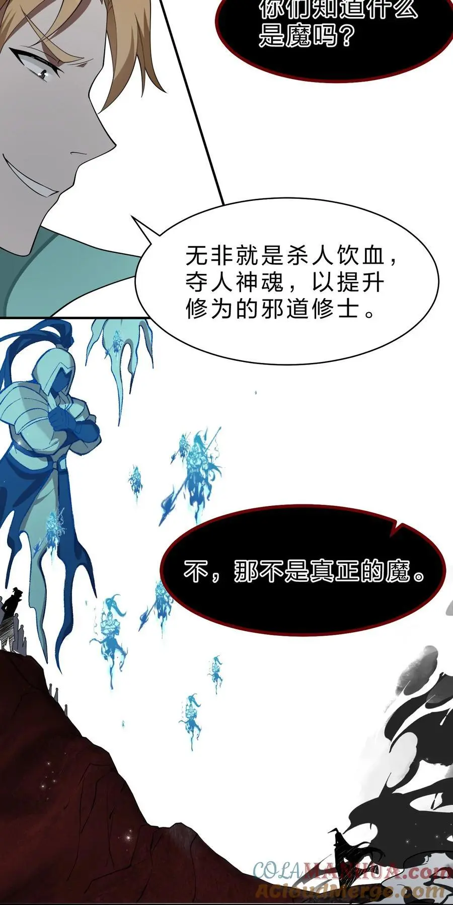 207 真正的魔是什么样，要看看吗 第16页