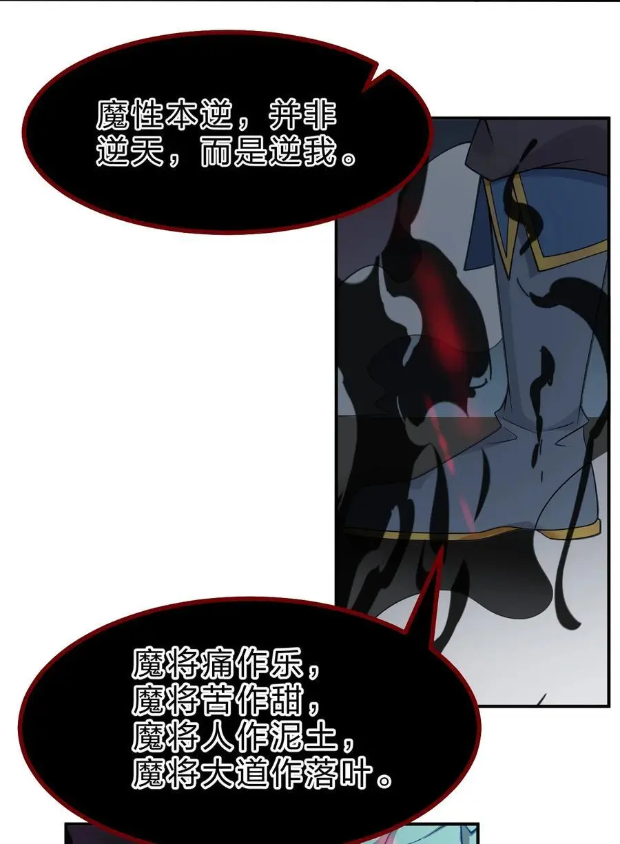 207 真正的魔是什么样，要看看吗 第17页