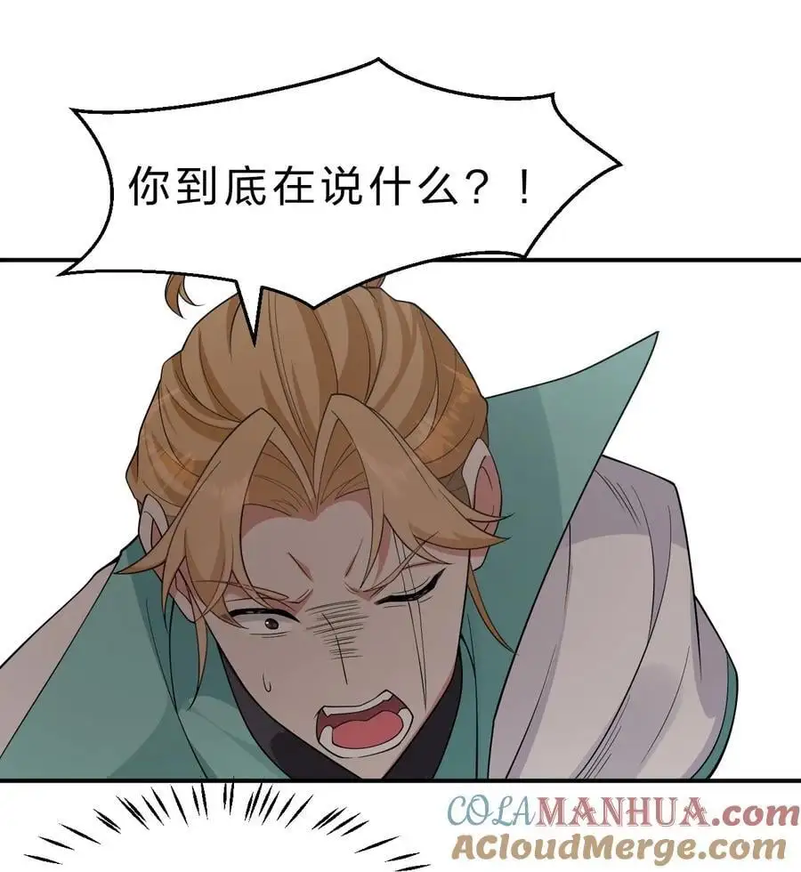 207 真正的魔是什么样，要看看吗 第19页