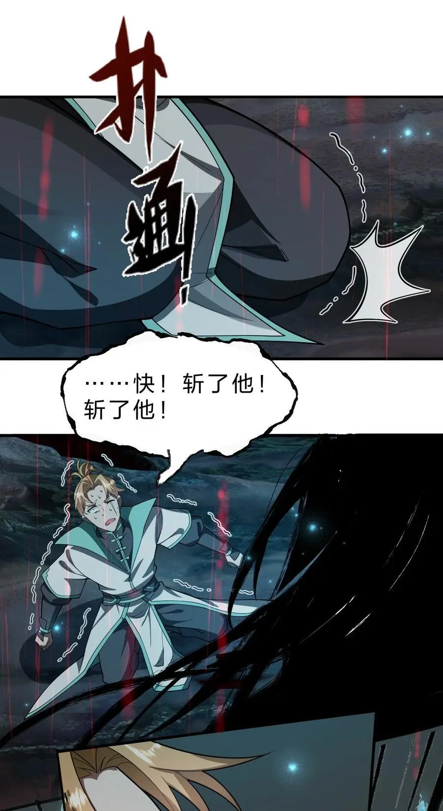 207 真正的魔是什么样，要看看吗 第24页