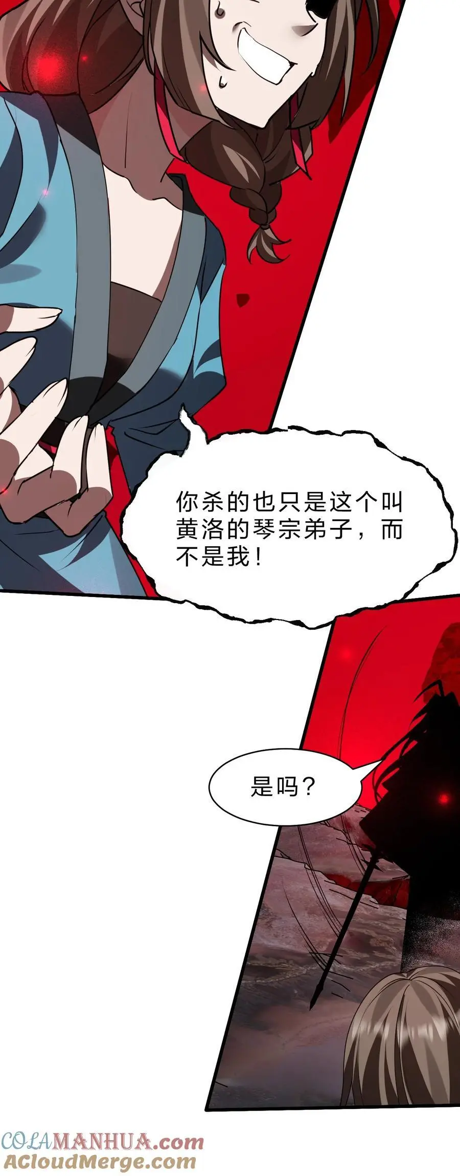 208 道歉要露出胸部 第4页