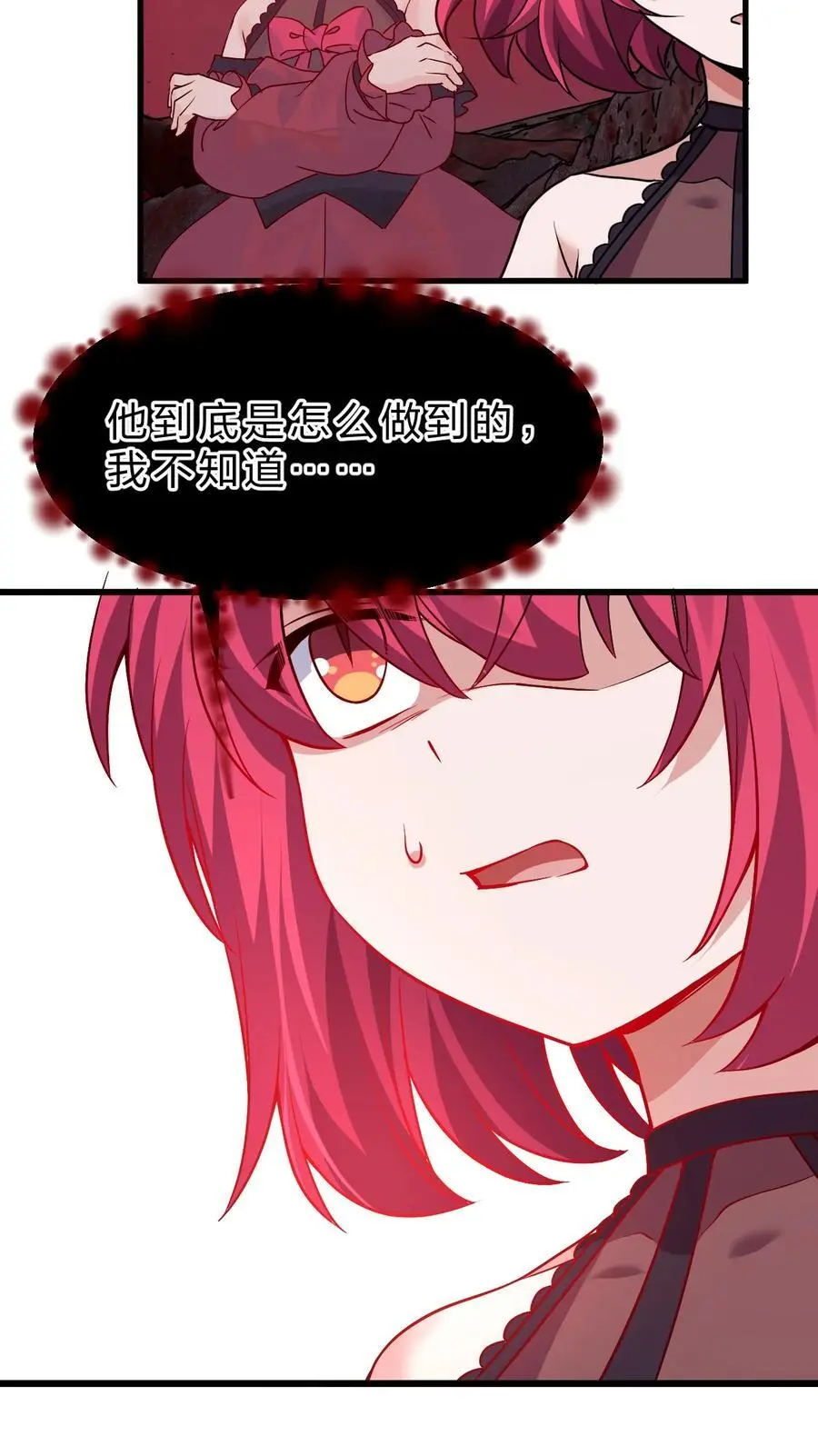208 道歉要露出胸部 第17页