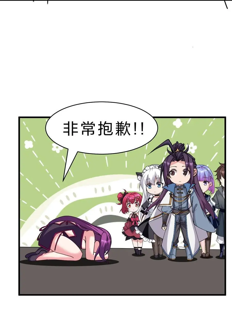 208 道歉要露出胸部 第24页