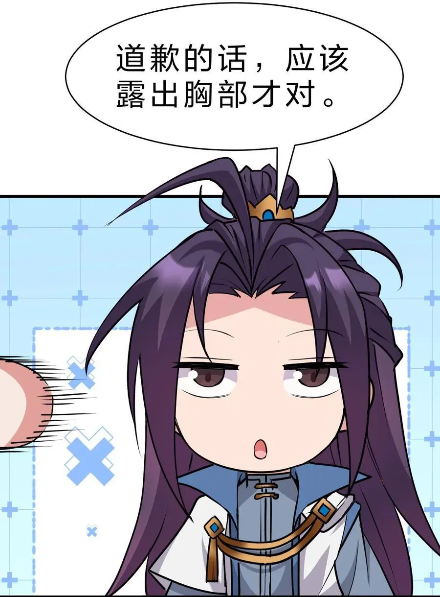 208 道歉要露出胸部 第26页