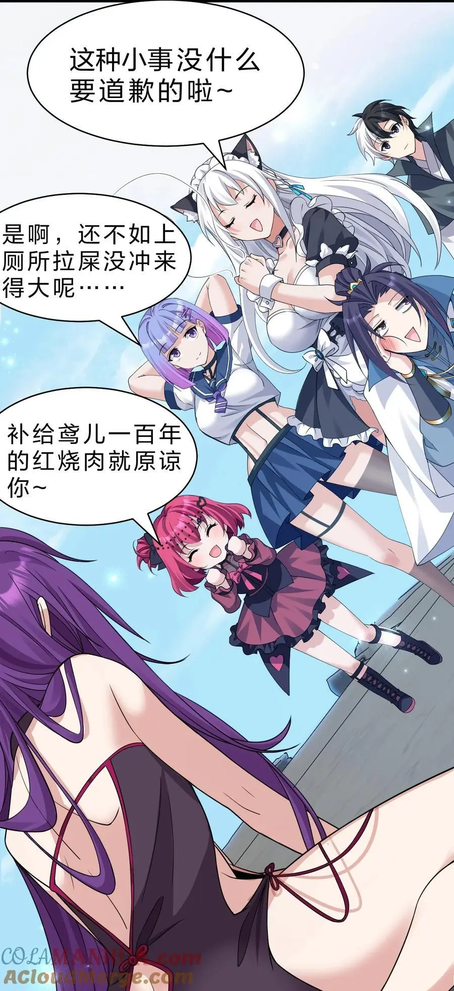 208 道歉要露出胸部 第28页