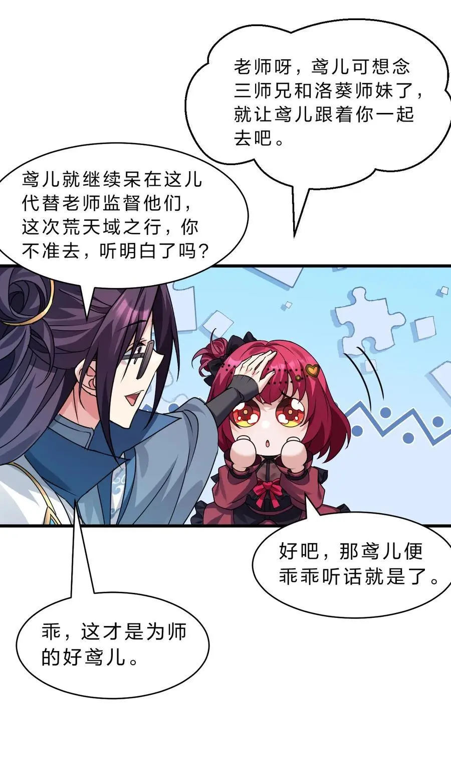 210 夜璇秋的真实身份是…… 第6页