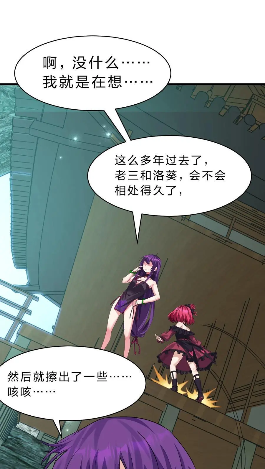 210 夜璇秋的真实身份是…… 第18页