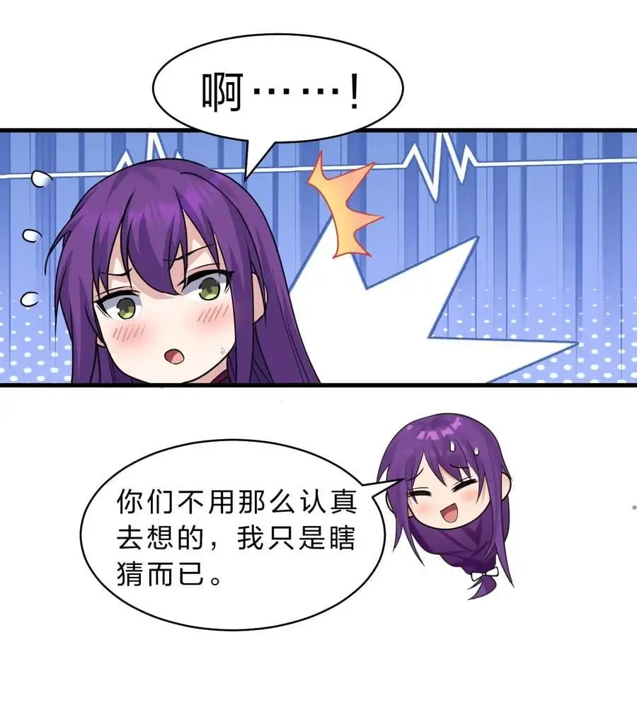 210 夜璇秋的真实身份是…… 第21页