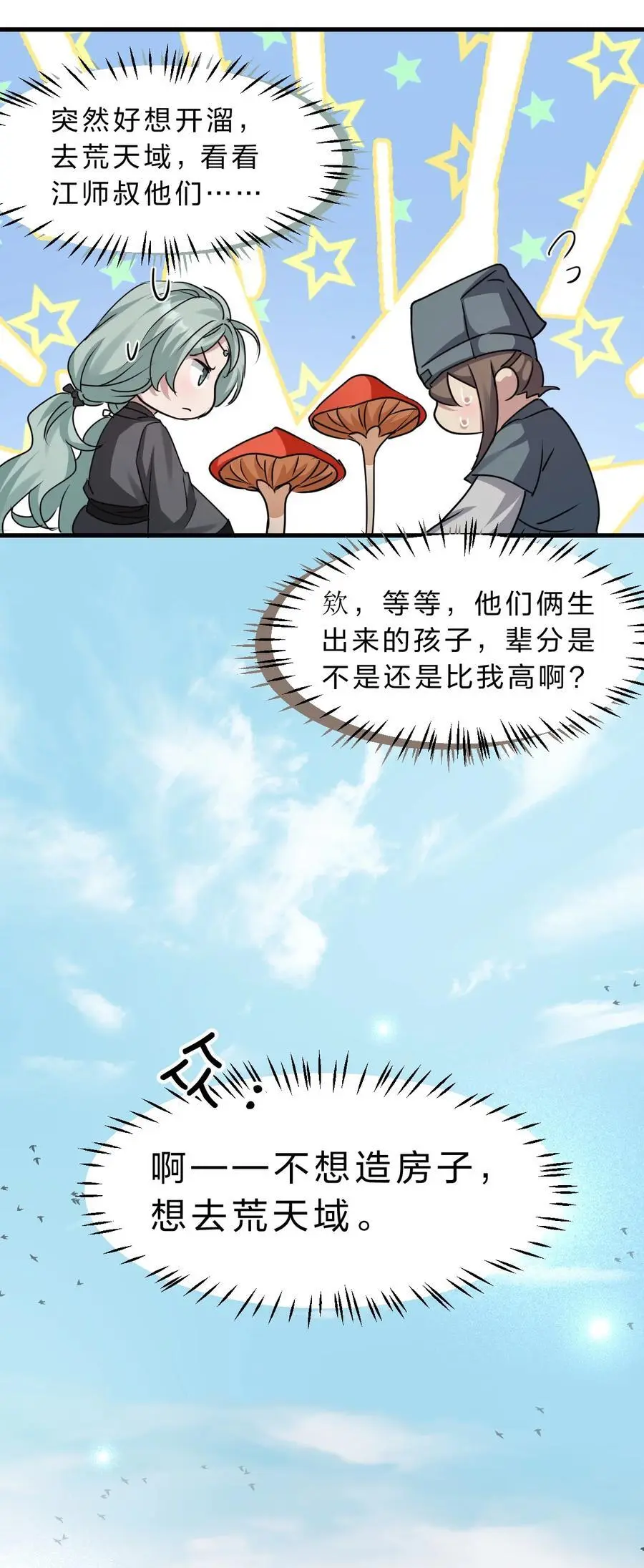 210 夜璇秋的真实身份是…… 第24页