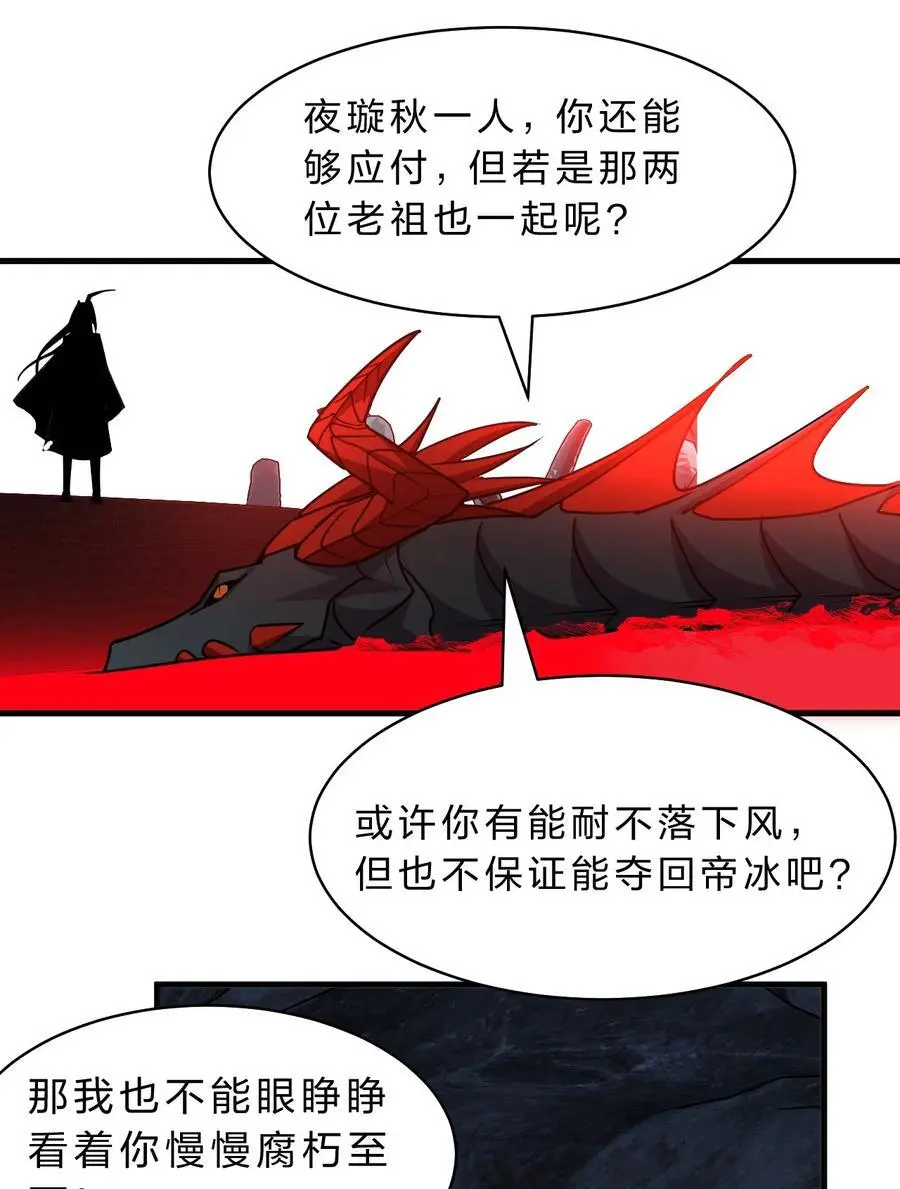 210 夜璇秋的真实身份是…… 第42页
