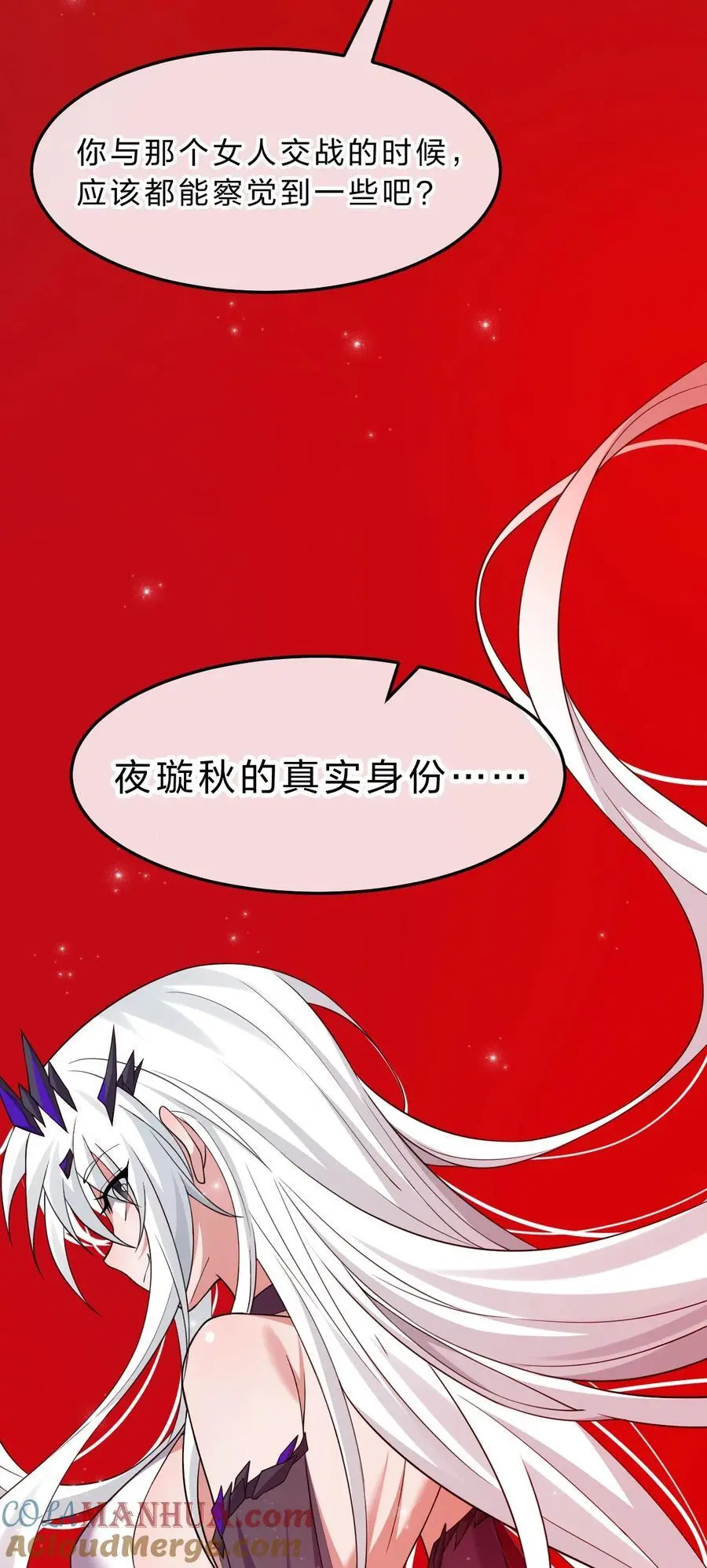 210 夜璇秋的真实身份是…… 第46页