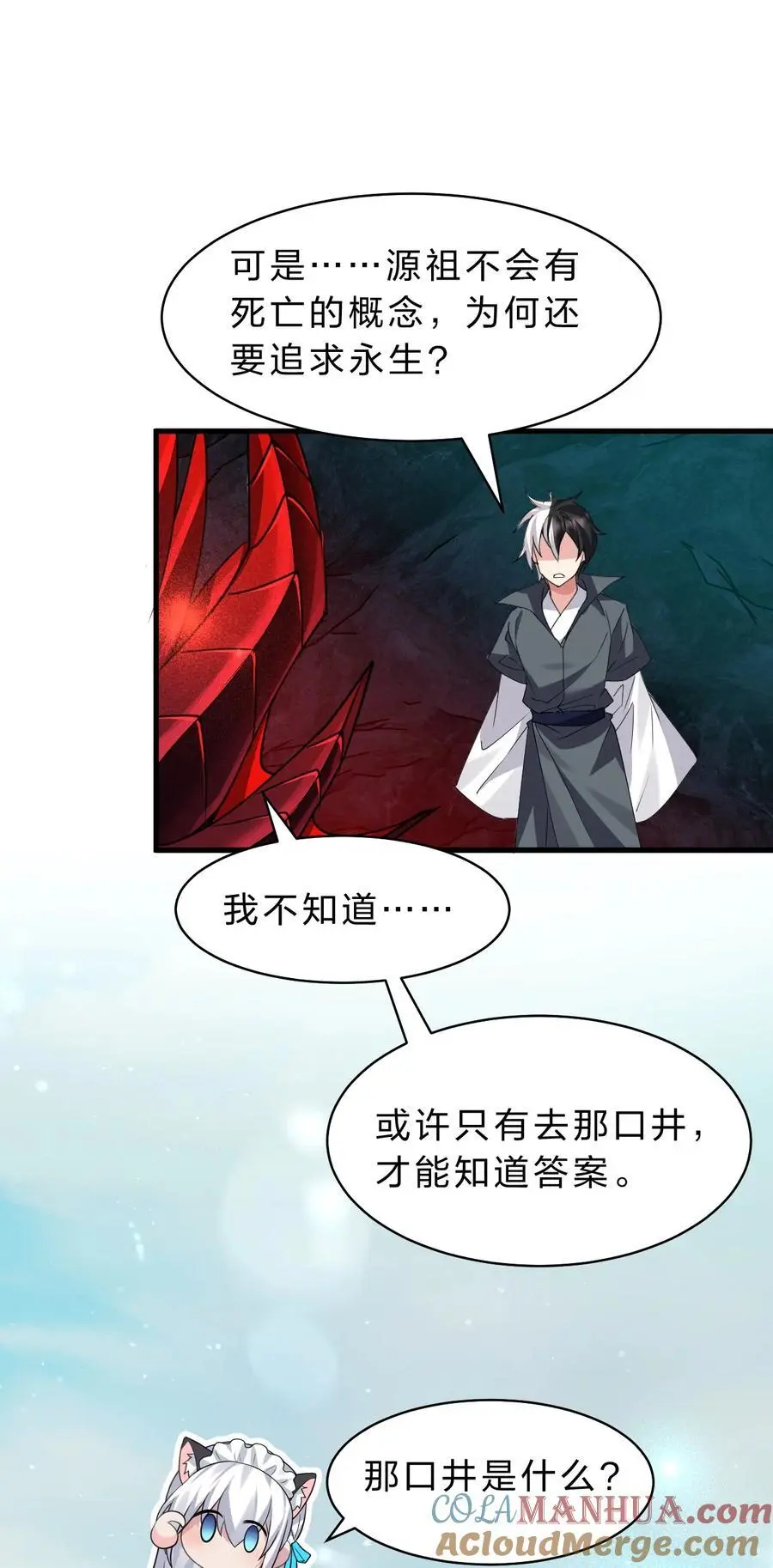 211 洛葵和韶光有孩子了？？ 第10页