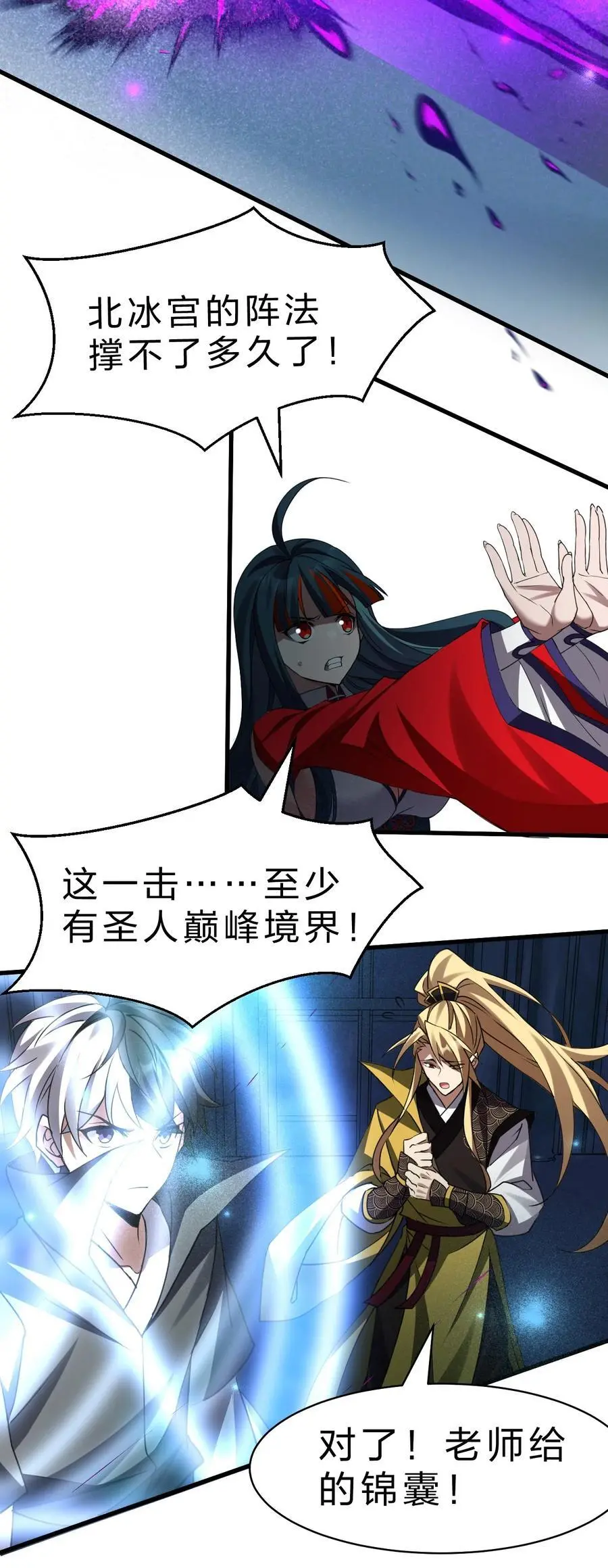 213 成圣……如此飞速？？ 第23页