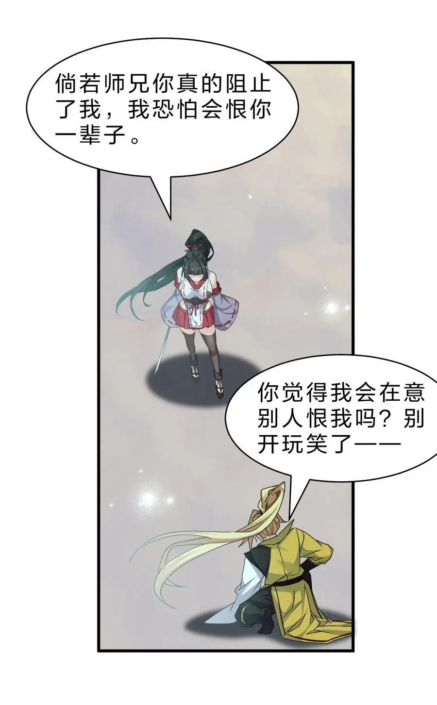 215 逃避可耻，但有用 第18页