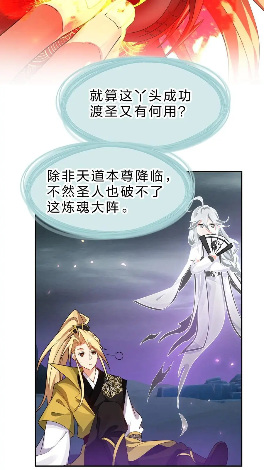 216 洛葵入心魔 第6页