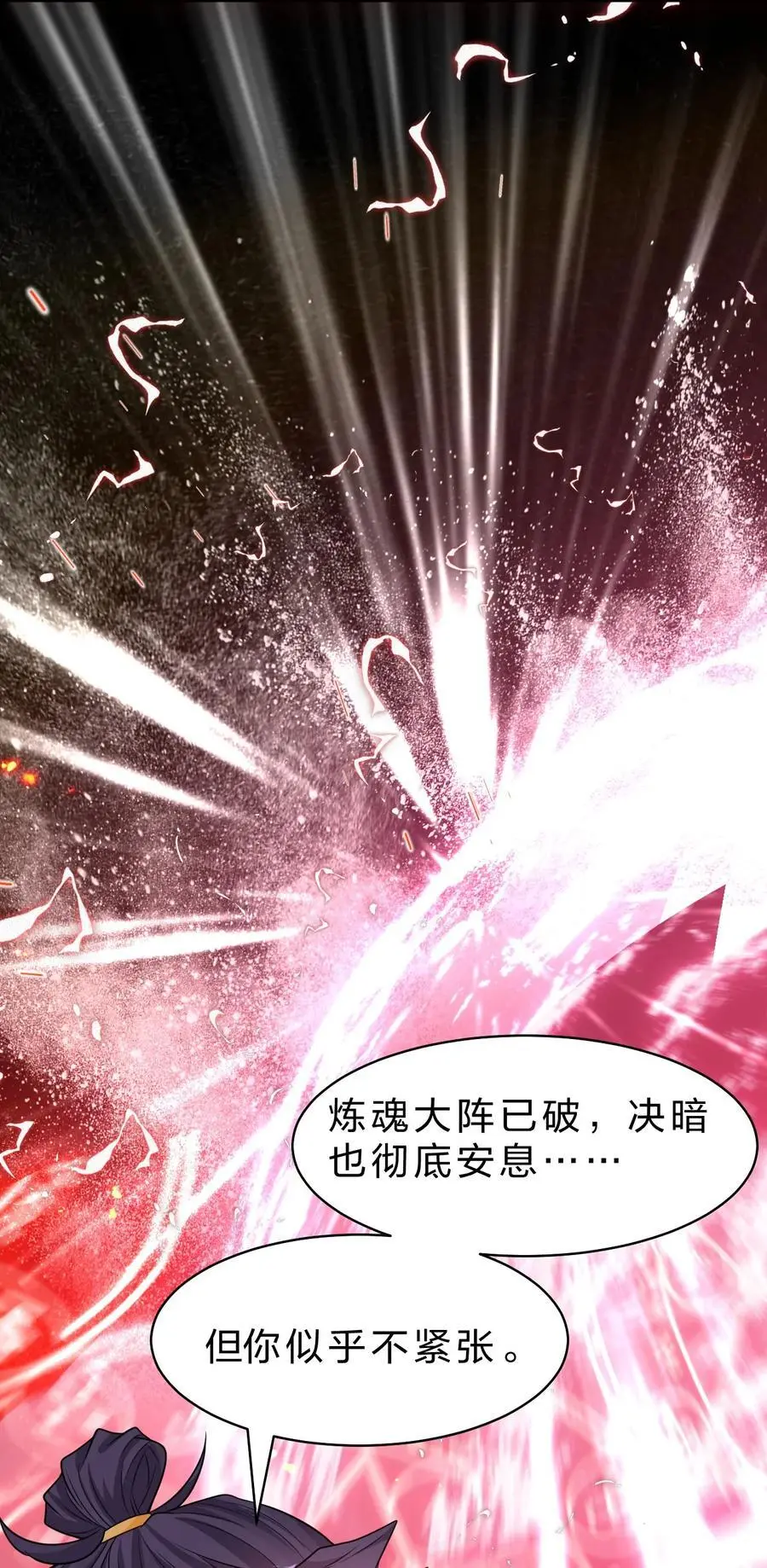 216 洛葵入心魔 第18页