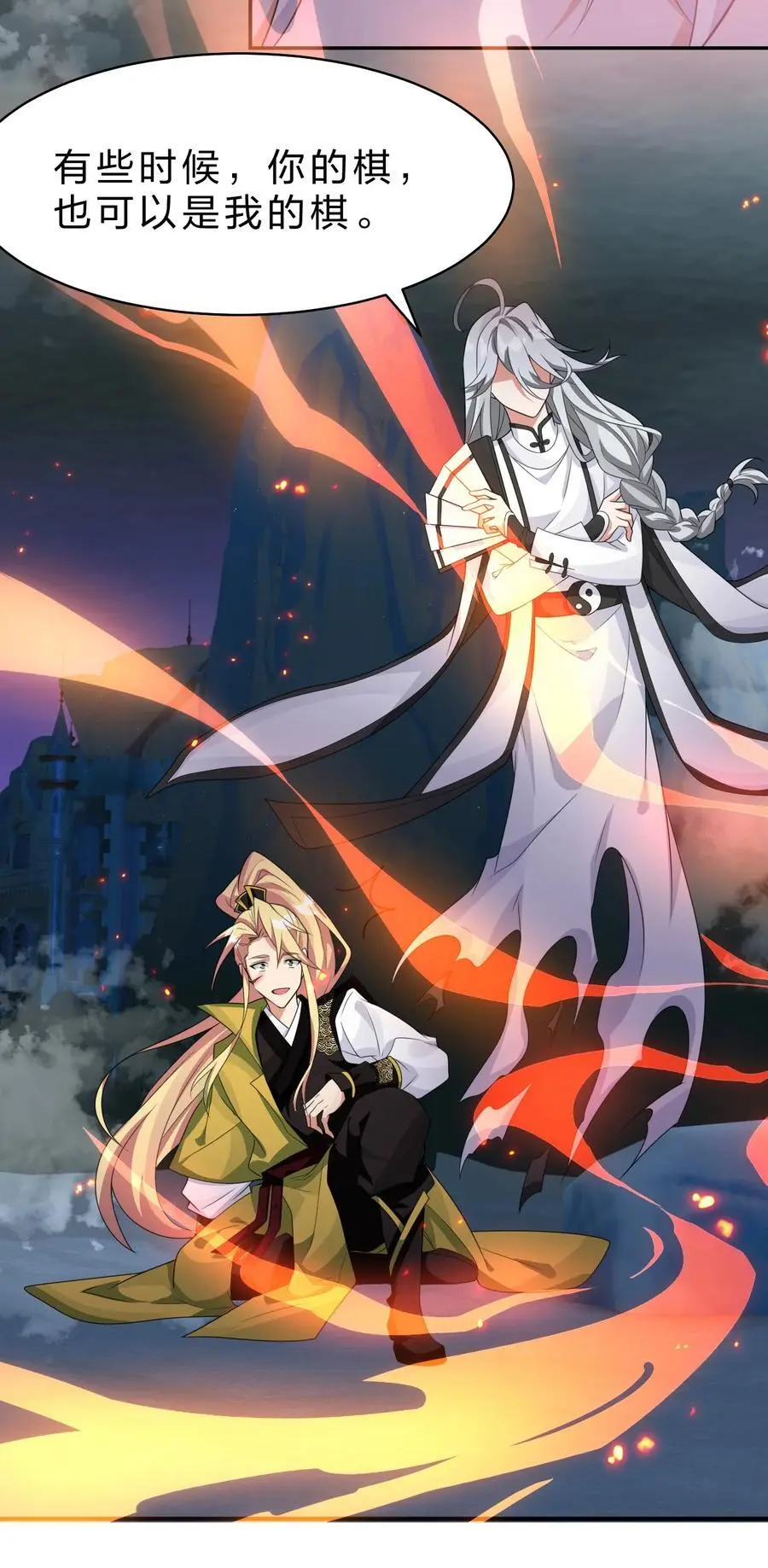 216 洛葵入心魔 第20页