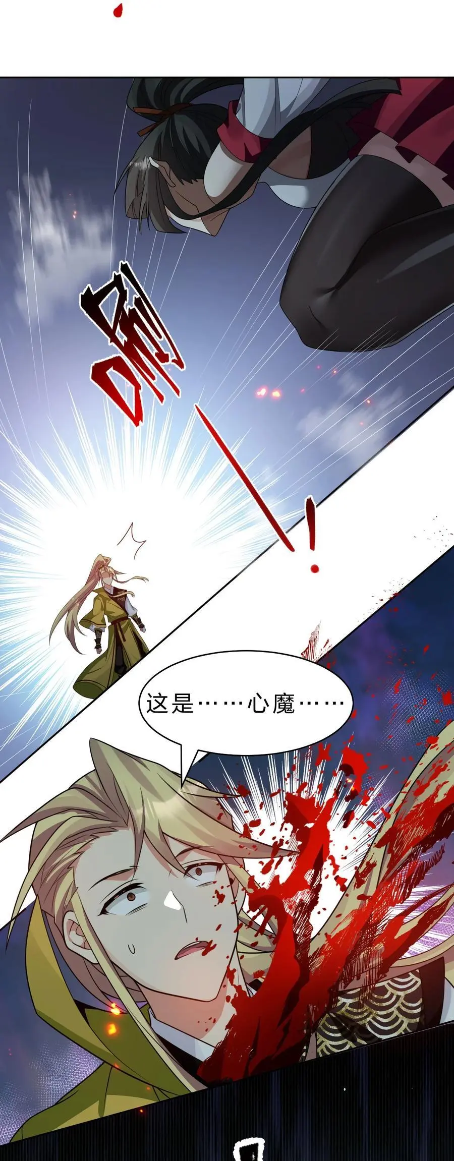 216 洛葵入心魔 第24页