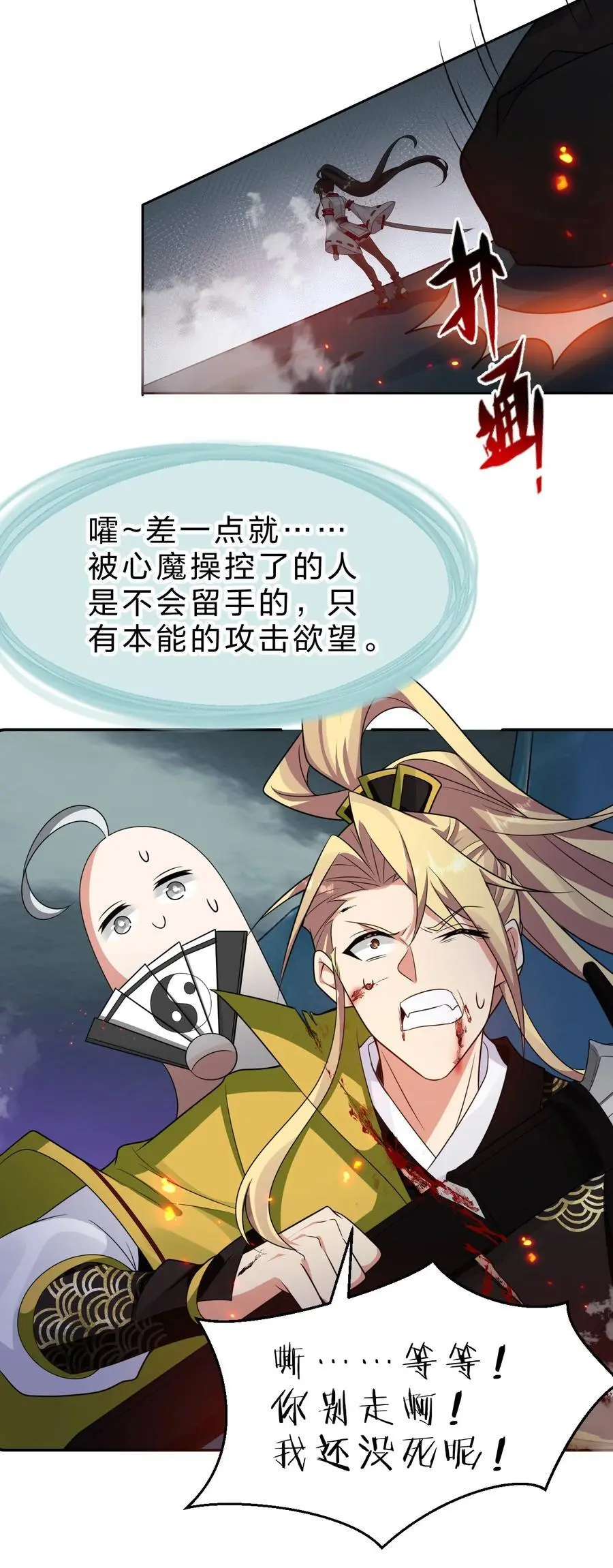 216 洛葵入心魔 第26页