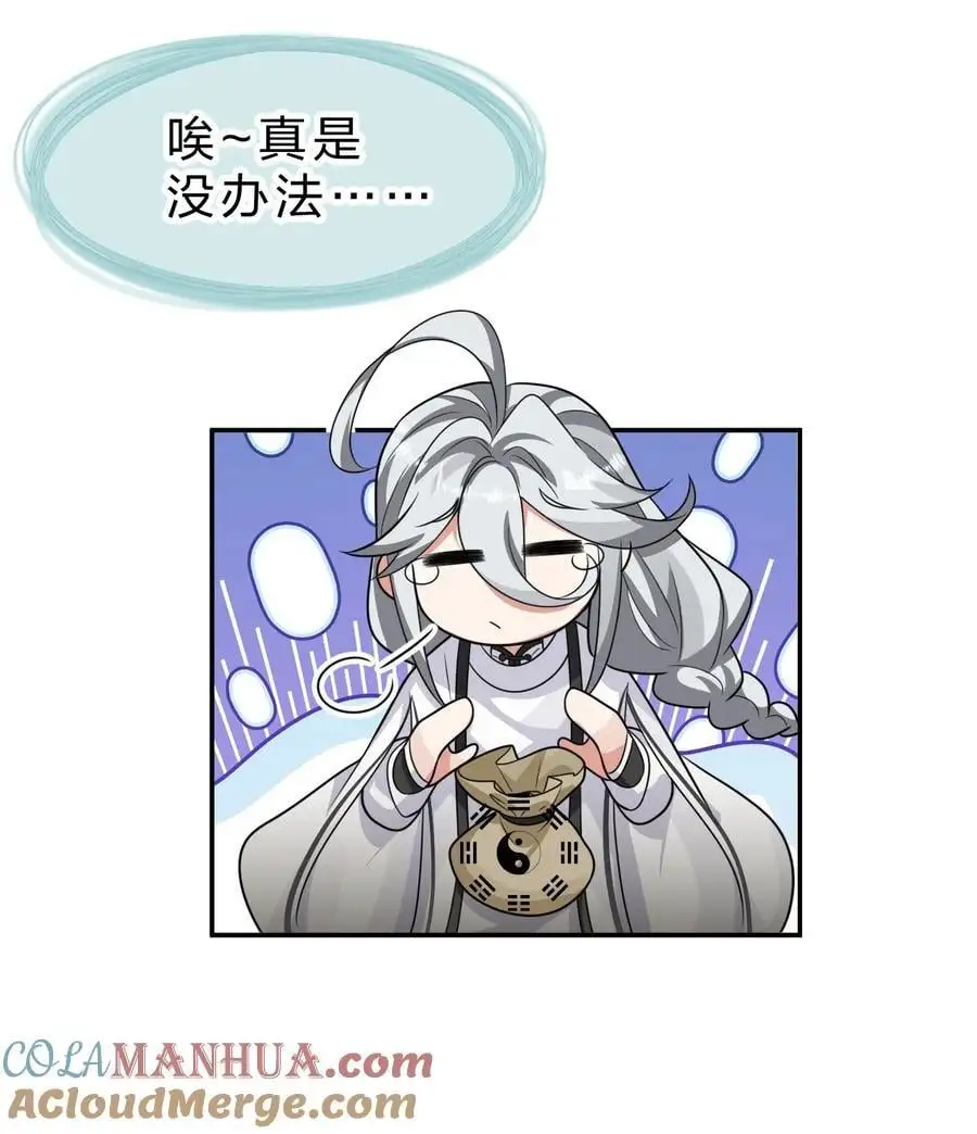 216 洛葵入心魔 第34页