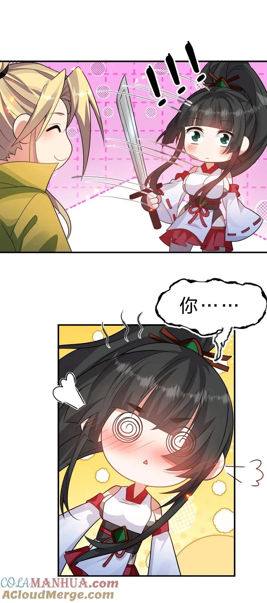 216 洛葵入心魔 第43页