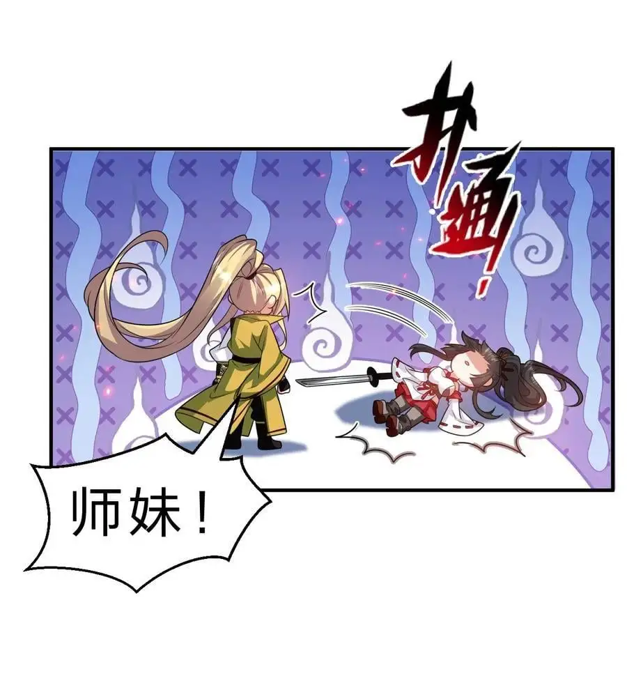 216 洛葵入心魔 第44页