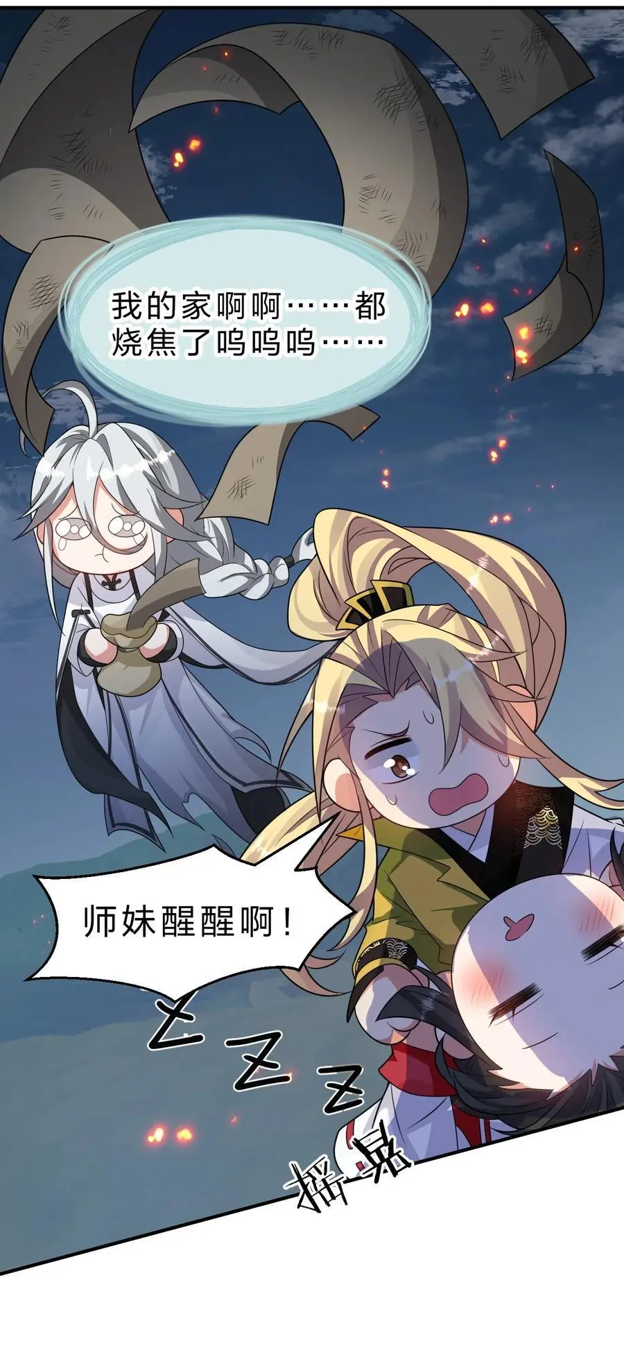 216 洛葵入心魔 第45页