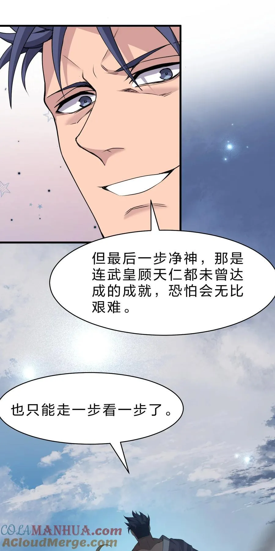 219 穿越到了比武皇更早的时代 第7页