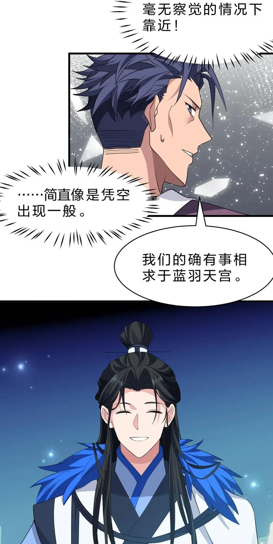 219 穿越到了比武皇更早的时代 第24页