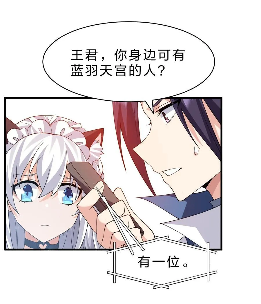 219 穿越到了比武皇更早的时代 第32页