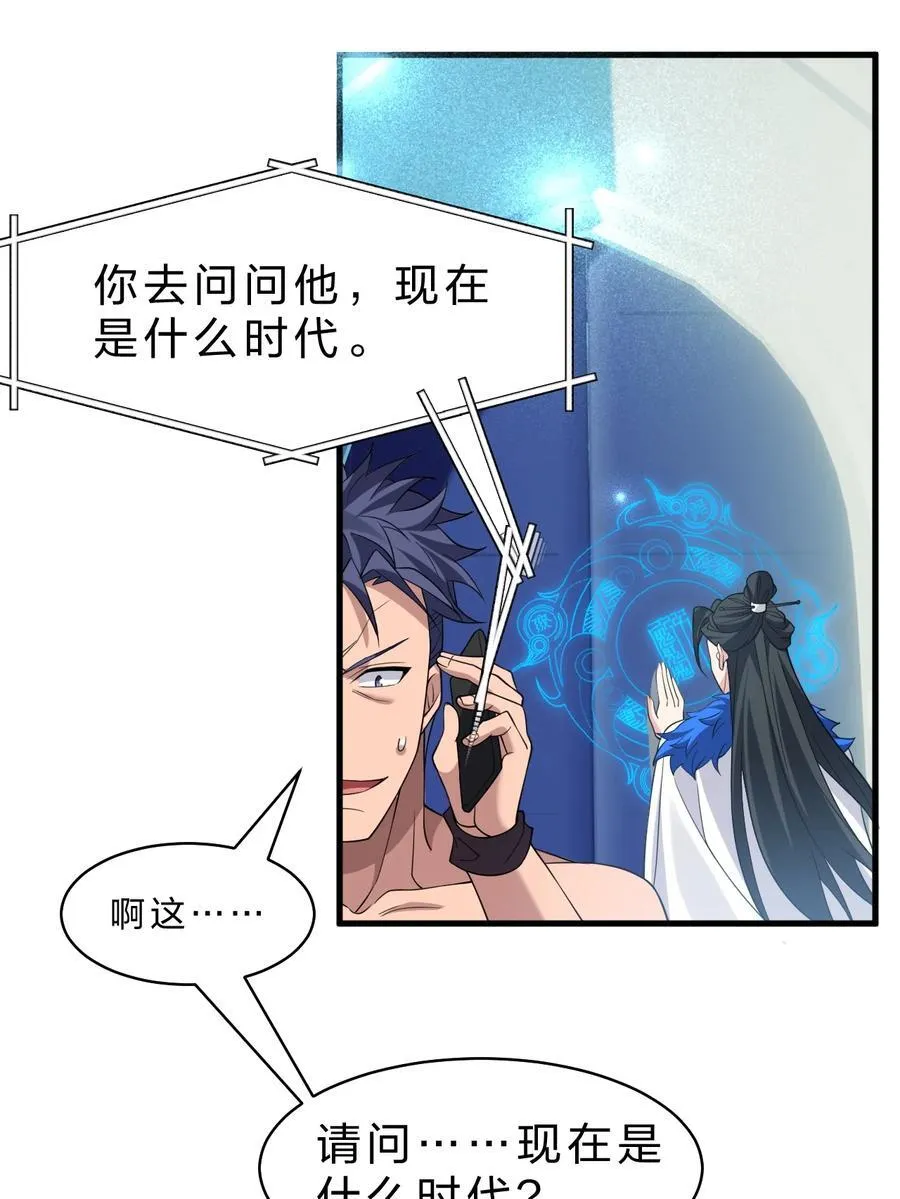 219 穿越到了比武皇更早的时代 第33页