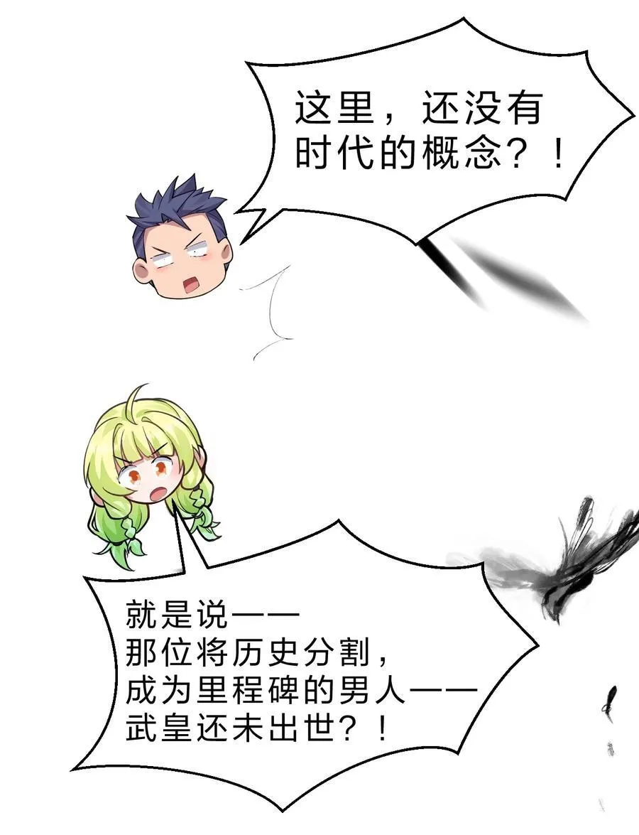 219 穿越到了比武皇更早的时代 第35页