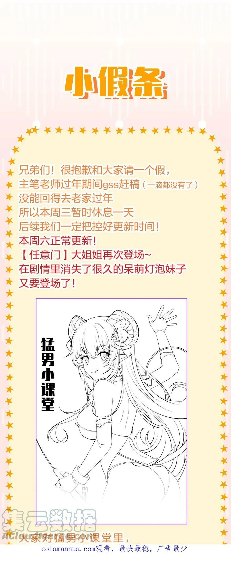 小假条 下回预告+福利活动 第1页