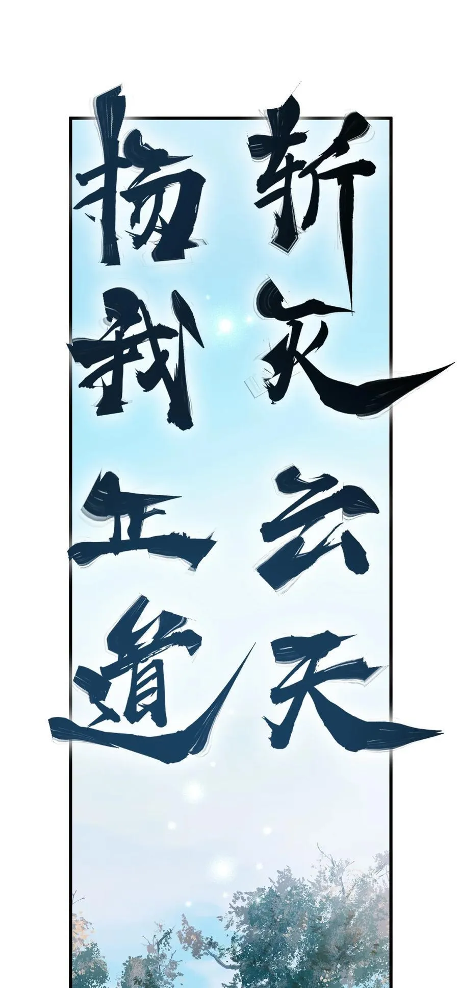 209 重建云天学院 第20页