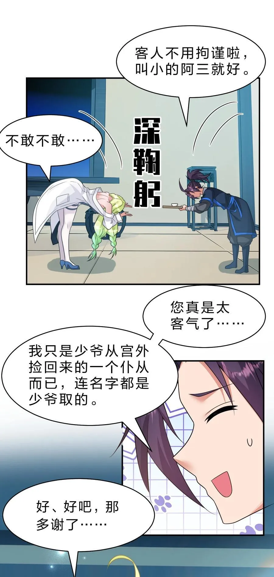 220 神秘顾阿三能力不凡 第5页