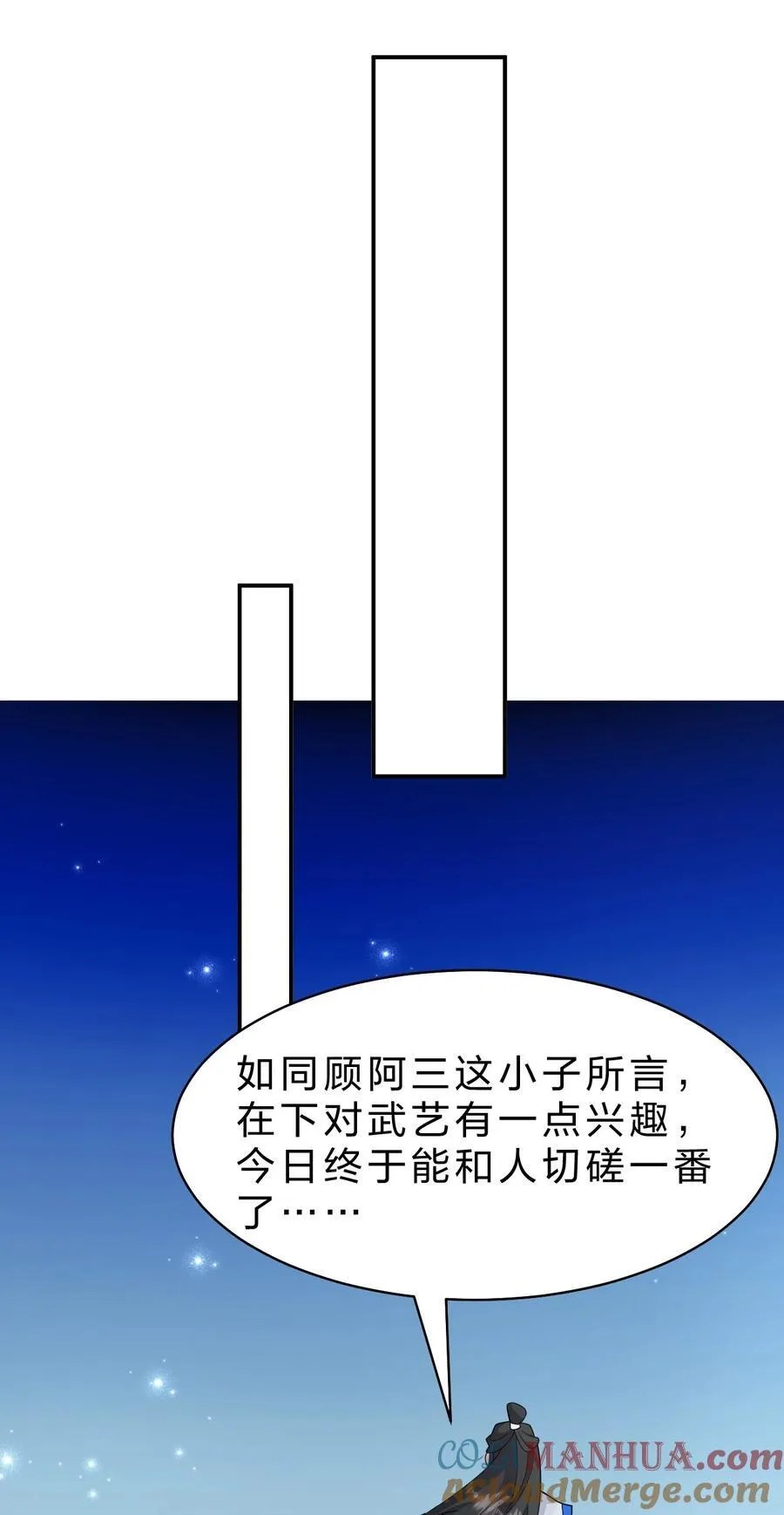 220 神秘顾阿三能力不凡 第19页