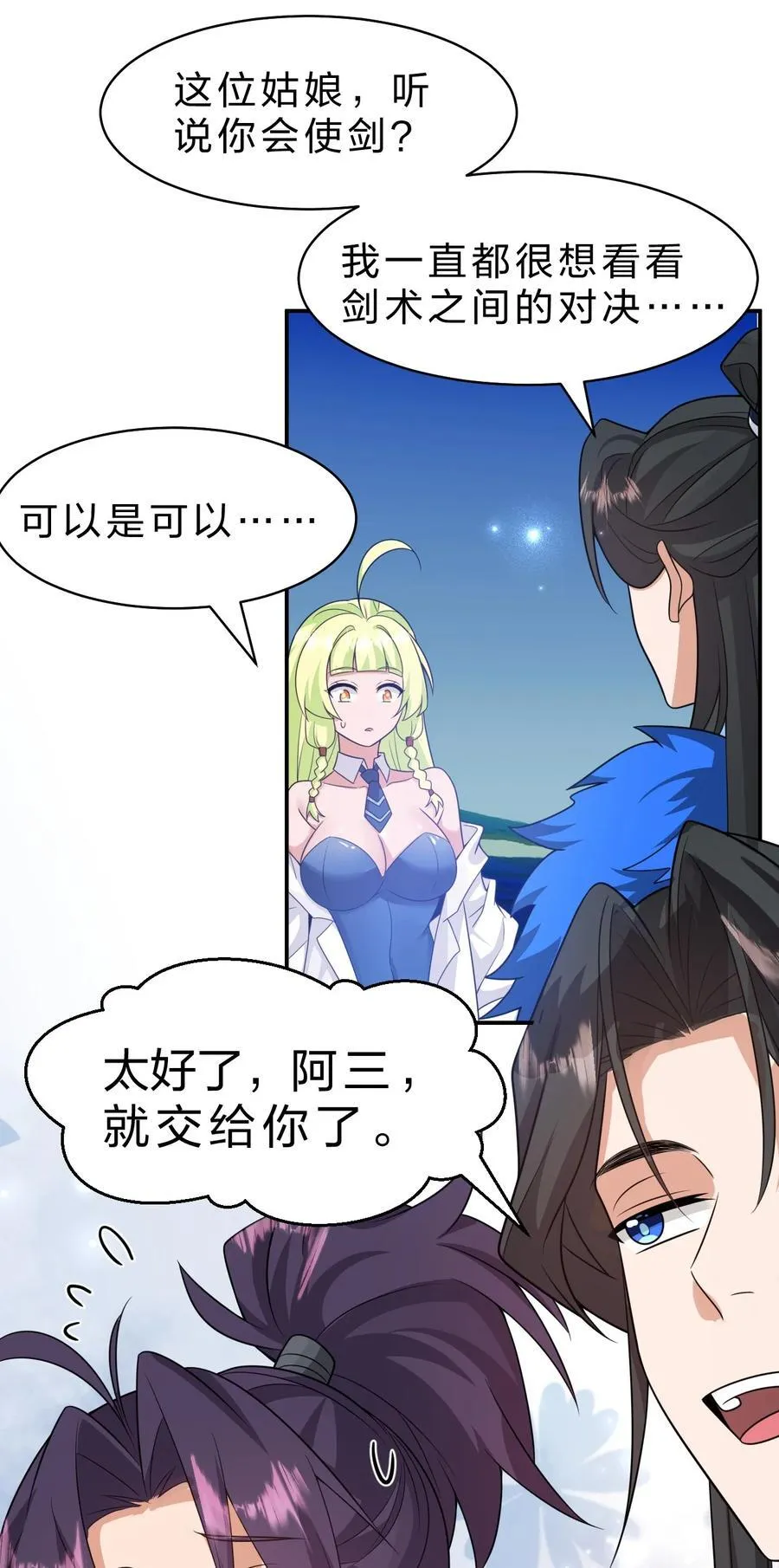 220 神秘顾阿三能力不凡 第24页