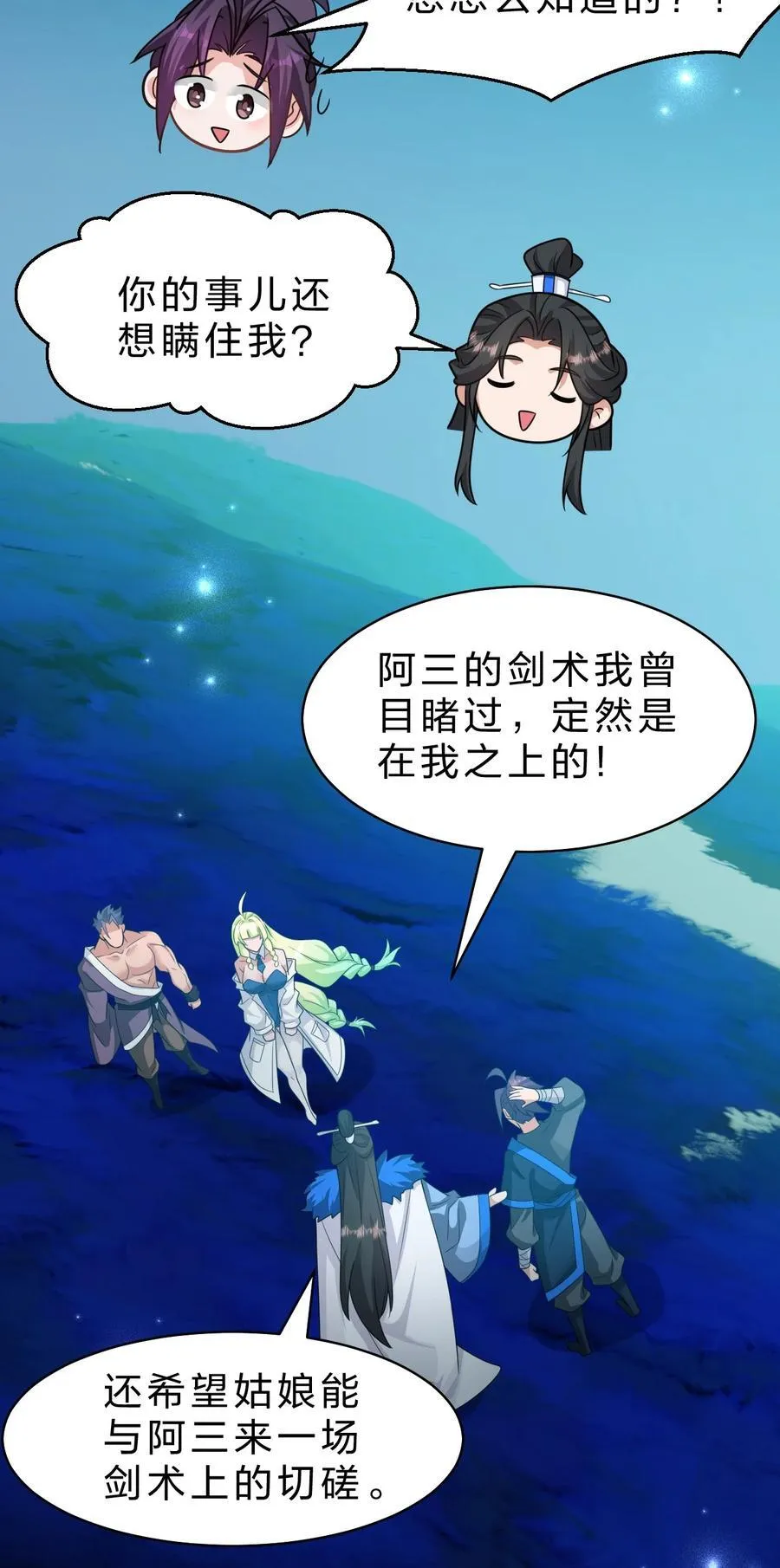 220 神秘顾阿三能力不凡 第26页
