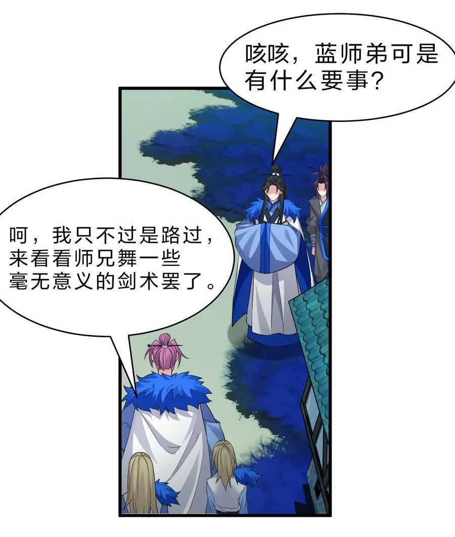 221 要借你的身体一用哦 第5页