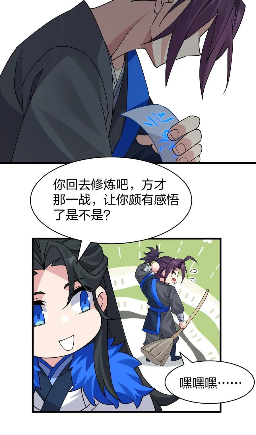 221 要借你的身体一用哦 第11页