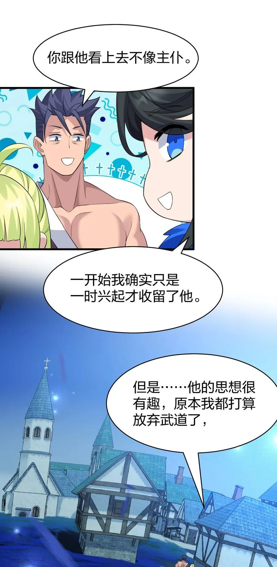 221 要借你的身体一用哦 第12页