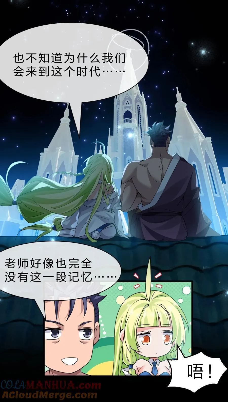 221 要借你的身体一用哦 第16页